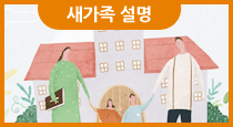 새가족